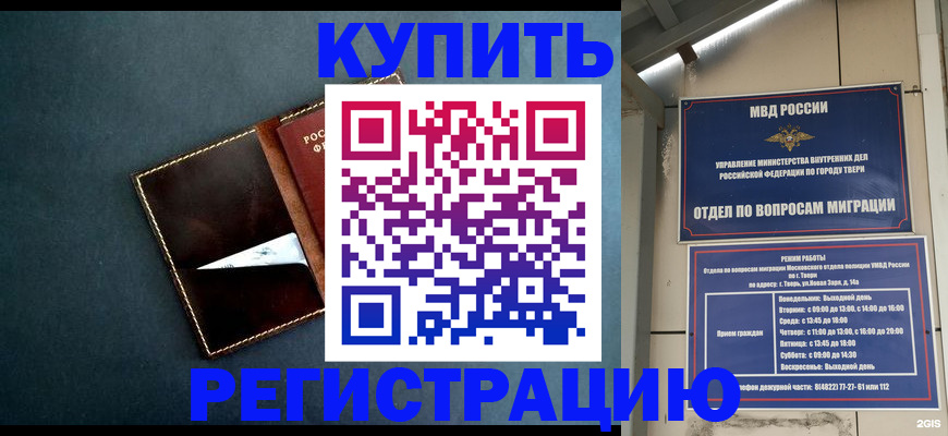 временная регистрация недорого в Кусе