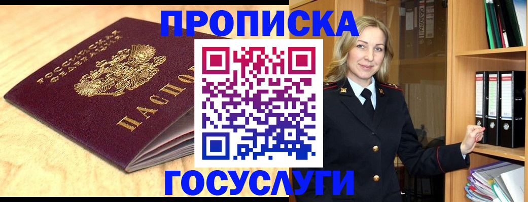 временная регистрация в квартире в Кусе